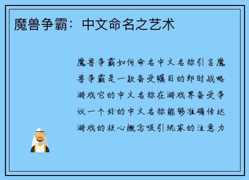 魔兽争霸：中文命名之艺术