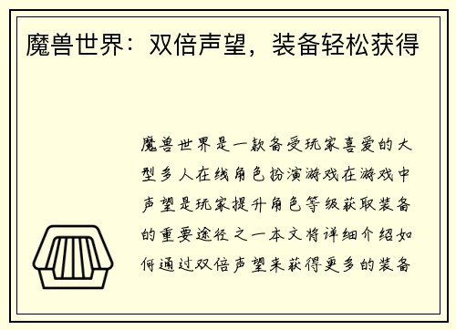 魔兽世界：双倍声望，装备轻松获得